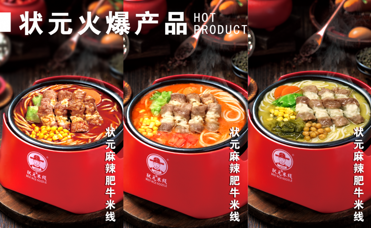 推薦一個不錯的項目，狀元米線堂食加外賣雙模式，做生意跟著大品牌，運營經(jīng)驗豐富，全國合作熱線：400-967-2208