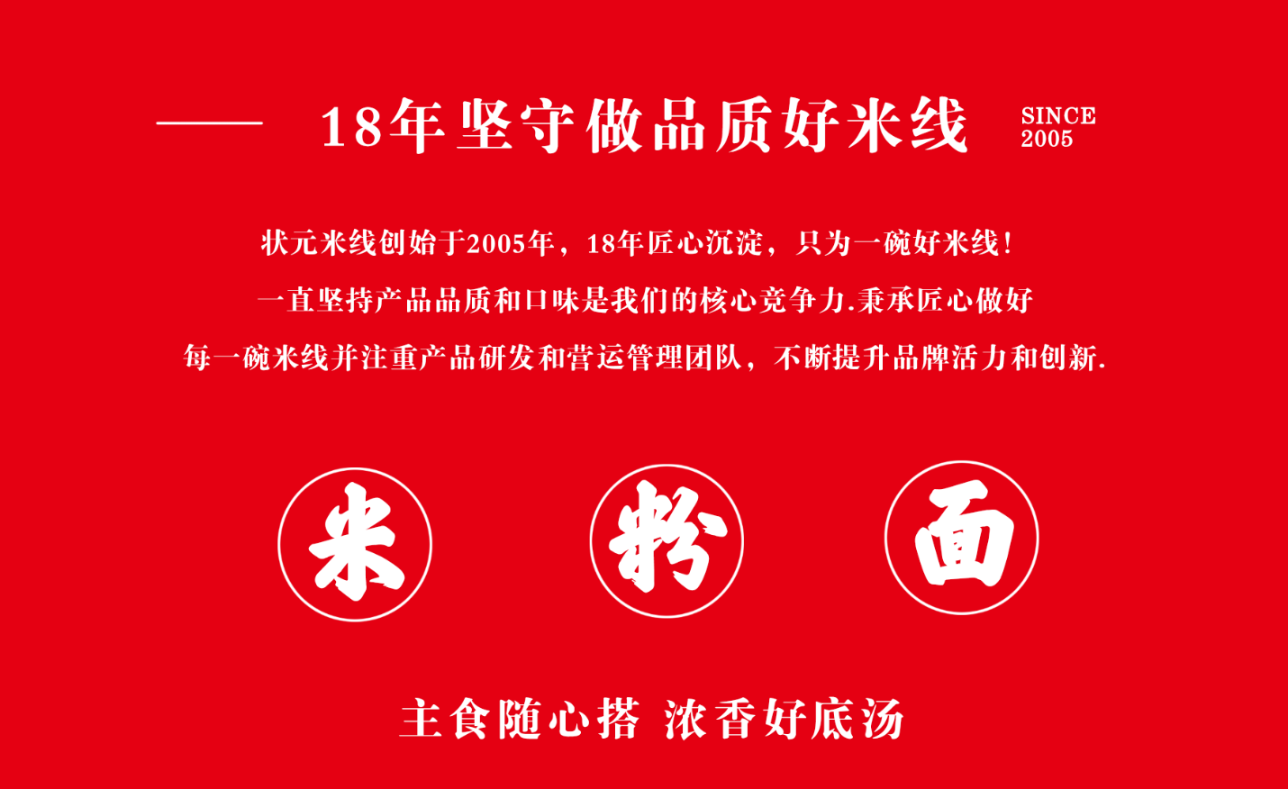 狀元米線招商加盟火熱進行中，30平方米起立店，可以單店，也可以加項目麻辣燙、炸串等操作簡單方便，全程總部扶持，狀元米線原材料有國家衛(wèi)生體系認證，放心安全。提供免費培訓(xùn)、理論、實操相結(jié)合！18年運營經(jīng)驗，自有工廠扶持！餐飲創(chuàng)業(yè)好品牌！全國合作熱線：400-967-2208