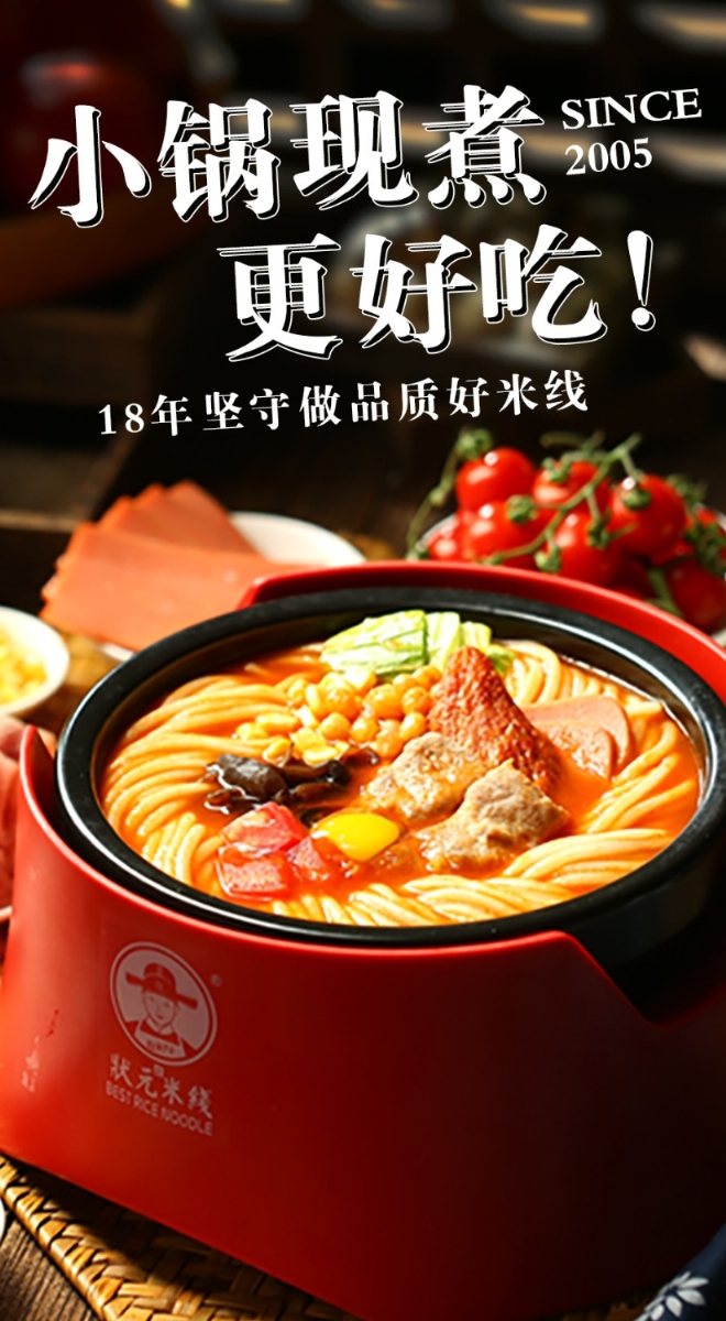 狀元米線-18年堅守做品質好米線！全國合作熱線：400-967-2208