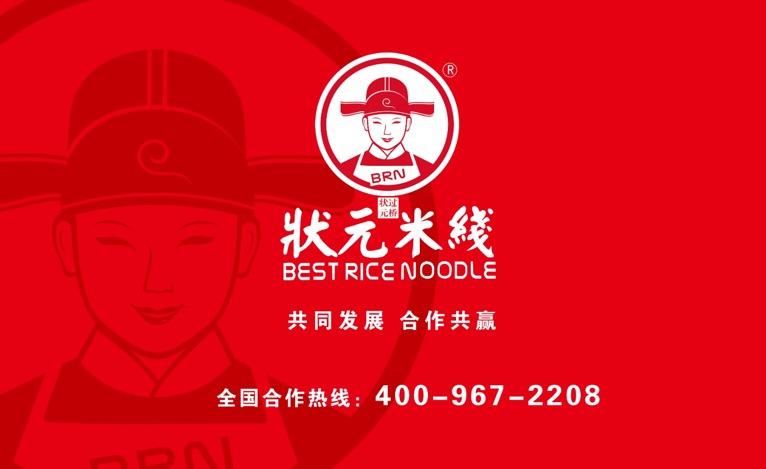上手快，一個(gè)投資小，好操作的美食餐廳！米線加盟好項(xiàng)目，狀元米線全國(guó)合作熱線：400-967-2208