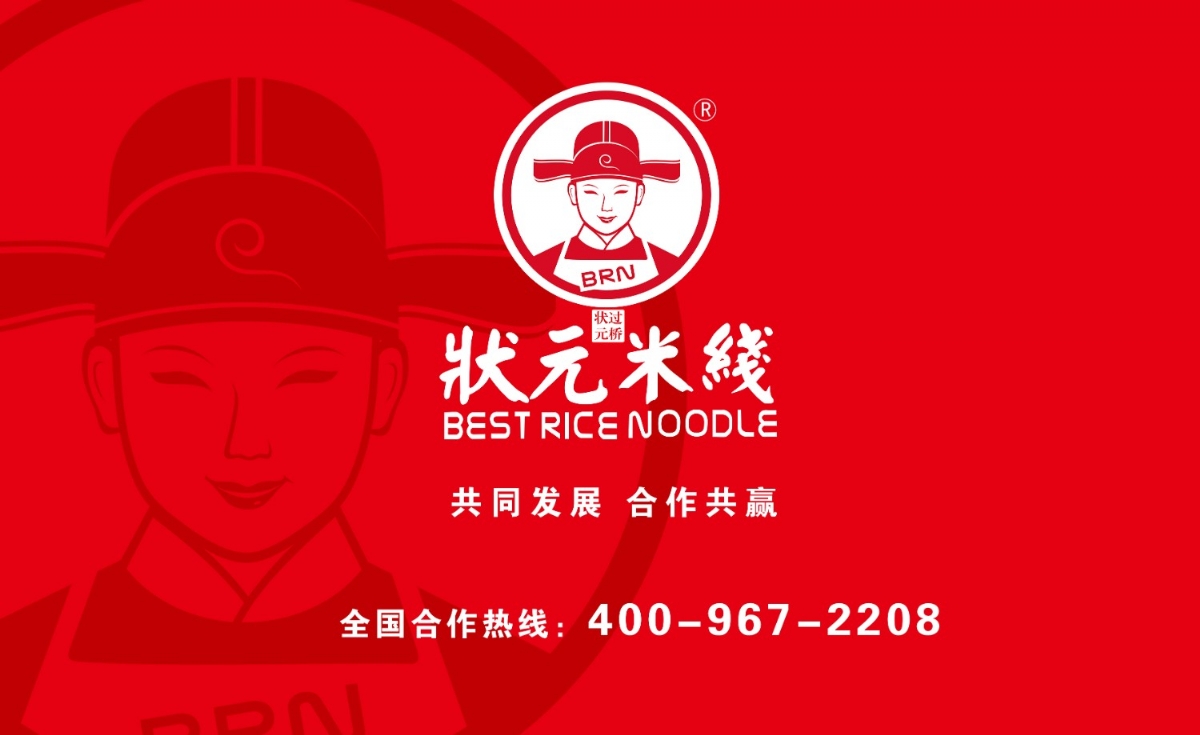 上手快，一個(gè)投資小，好操作的美食餐廳！米線加盟好項(xiàng)目，狀元米線全國(guó)合作熱線：400-967-2208