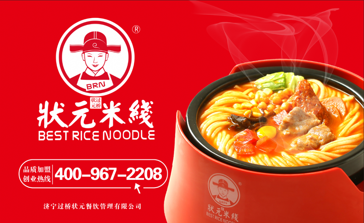 2023高考金榜題名，未來(lái)可期！吃狀元，得狀元！#高考#米線加盟#狀元米線