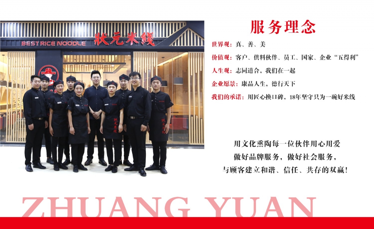 -狀元米線全國(guó)招商加盟-0經(jīng)驗(yàn)0技術(shù)也能開(kāi)的餐飲店，你可千萬(wàn)不能錯(cuò)過(guò)，無(wú)需大廚，操作簡(jiǎn)單