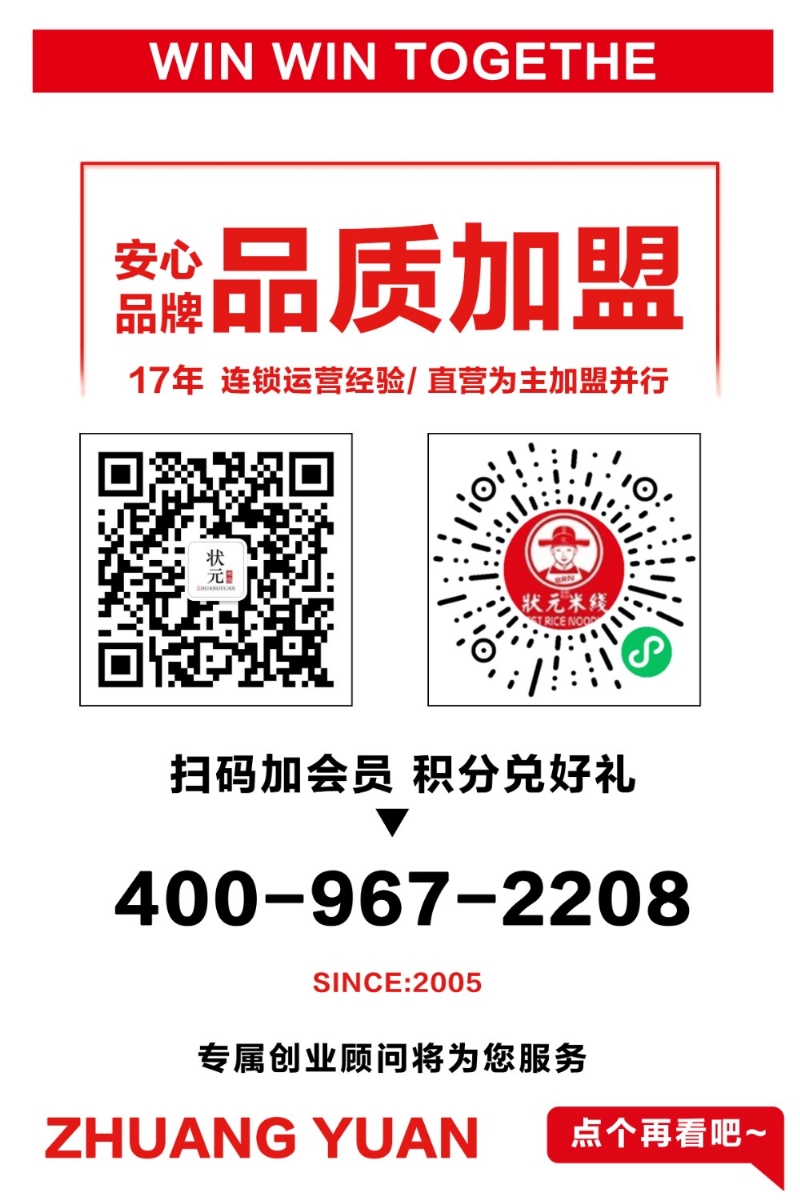 狀元米線品牌優(yōu)勢，豐富的產(chǎn)品體系，獨(dú)具特色的產(chǎn)品搭配，全國合作熱線：400-967-2208
