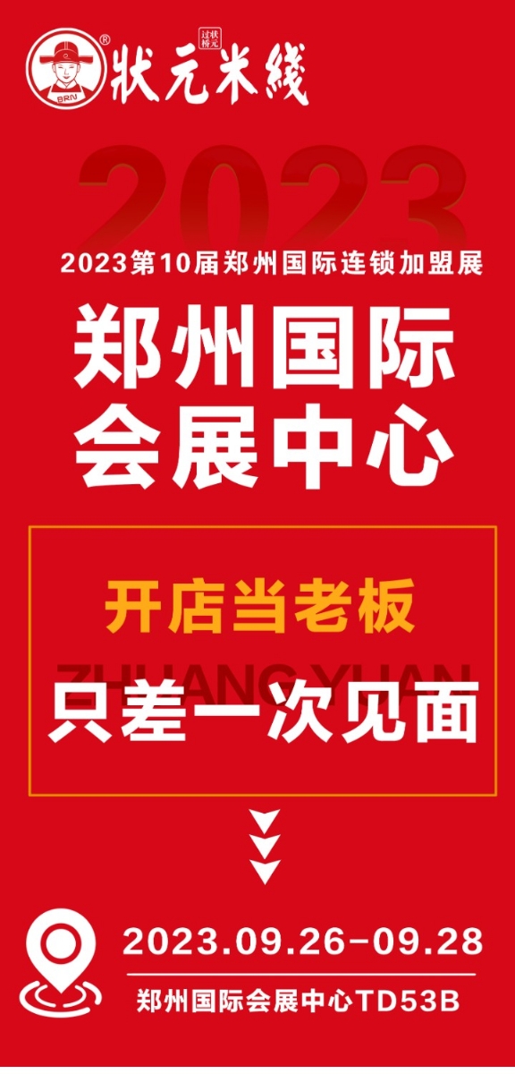 狀元米線18年來一直堅(jiān)持品質(zhì)至上誠邀您隨時(shí)來總部考察，全國合作熱線：400-967-2208