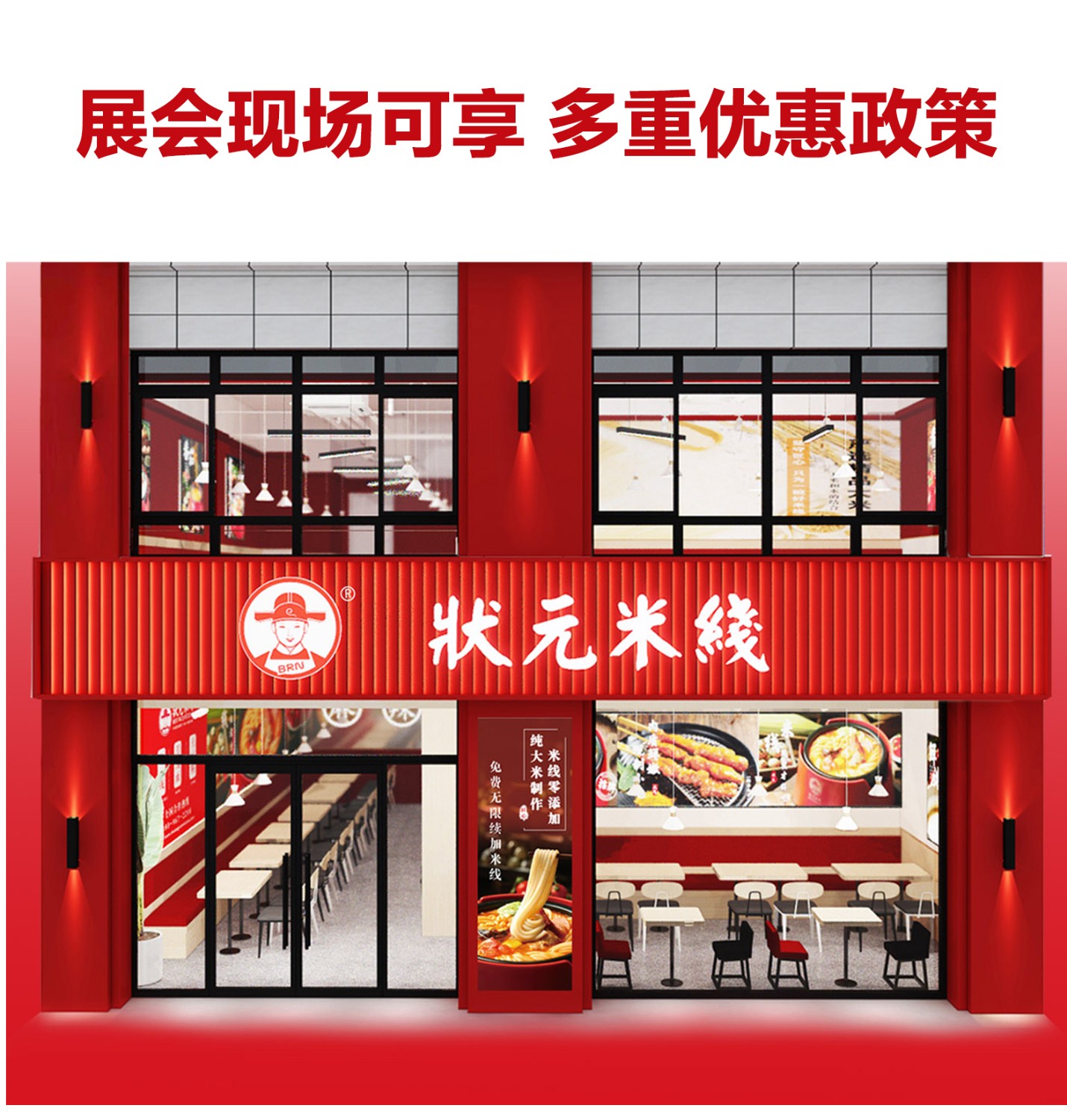 狀元米線招商加盟火熱進行中，30平方米起立店，可以單店，也可以加項目麻辣燙、炸串等操作簡單方便，全程總部扶持。