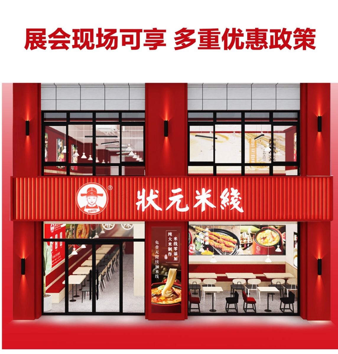 狀元米線招商加盟火熱進(jìn)行中，30平方米起立店，可以單店，也可以加項(xiàng)目麻辣燙、炸串等操作簡單方便，全程總部扶持。