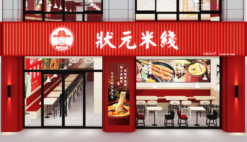 狀元米線18年來(lái)一直堅(jiān)持品質(zhì)至上，與合作者保持誠(chéng)信為本的原則，全國(guó)各地非常認(rèn)可的品牌企業(yè)，無(wú)需廚師，操作簡(jiǎn)單，品類(lèi)豐富，快速出餐，堂食加外賣(mài)多平臺(tái)接單，開(kāi)店到后期經(jīng)營(yíng)總部全程幫扶！