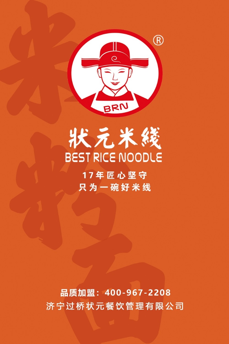 狀元米線品牌優(yōu)勢(shì)，豐富的產(chǎn)品體系，獨(dú)具特色的產(chǎn)品搭配，全國(guó)合作熱線：400-967-2208