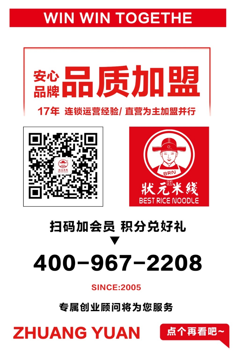 狀元米線多年來(lái)一直本著“匠心的制作，務(wù)實(shí)進(jìn)取”的理念