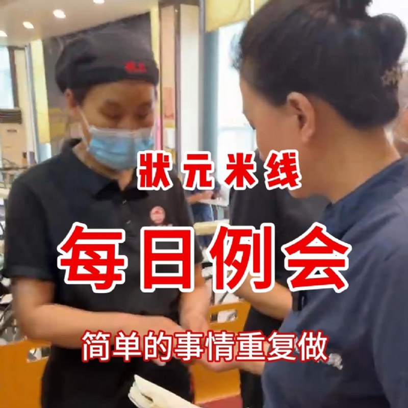 狀元米線的我們每天重復(fù)著迎接客人、引導(dǎo)就座等工作