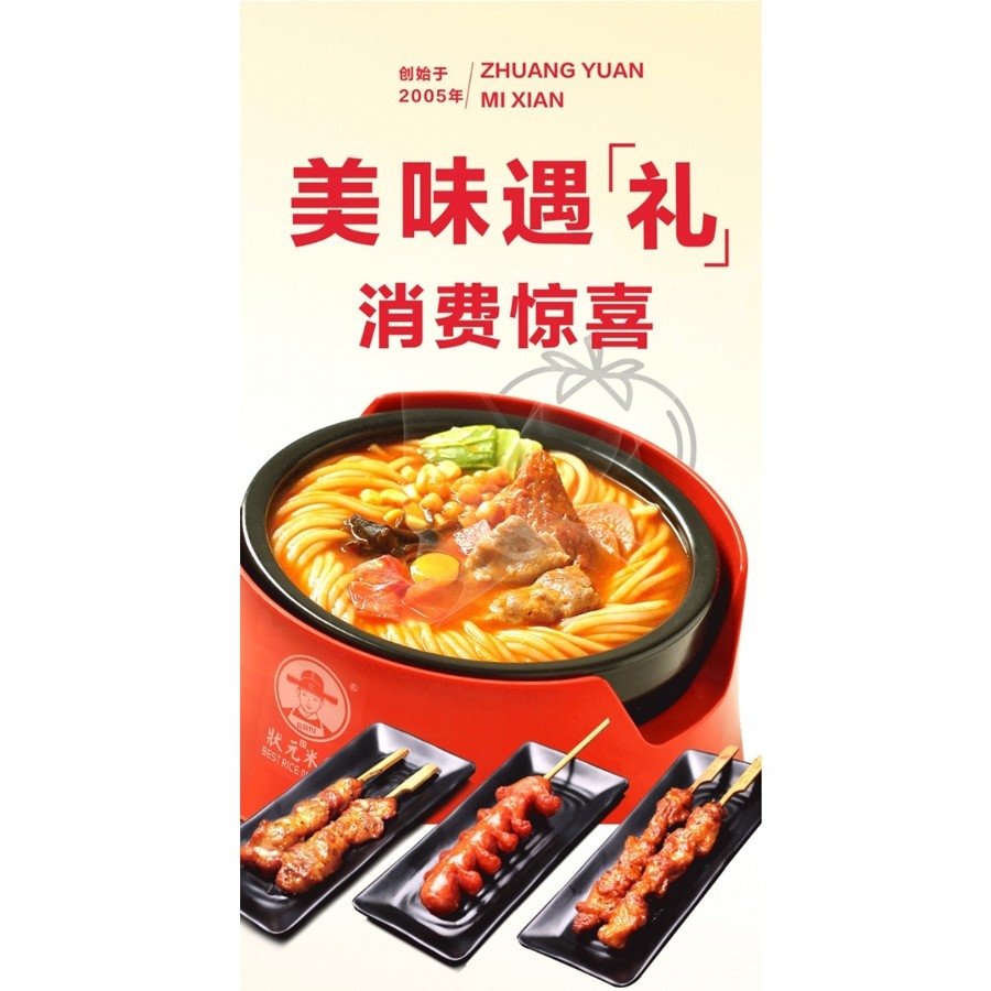 端午//狀元米線美味遇禮，消費(fèi)驚喜！