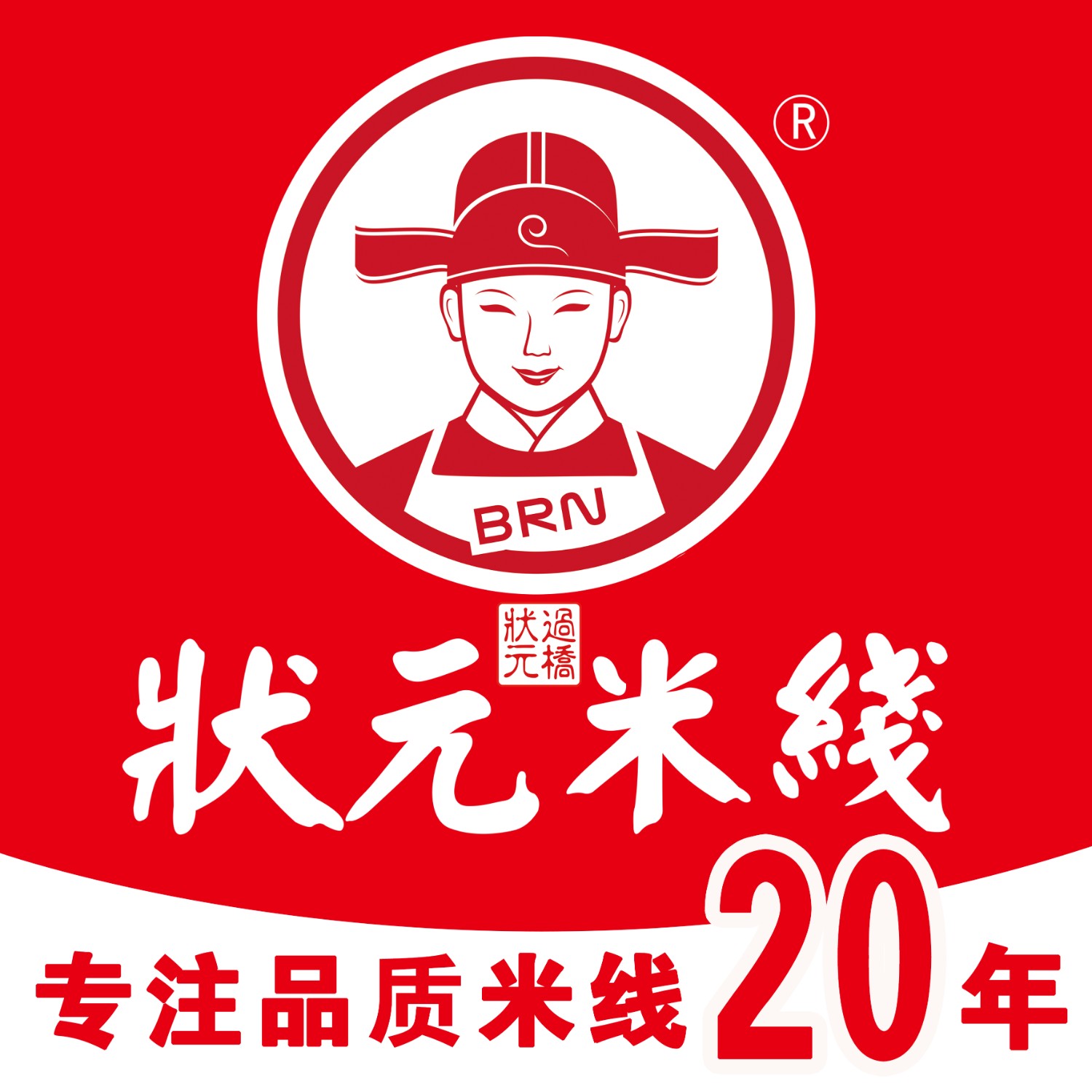 “狀元米線”作為行業(yè)知名品牌，承載著數(shù)十年的輝煌歷史。憑借獨(dú)特的口味產(chǎn)品，成為消費(fèi)者的信賴之選。如今，正值品牌20周年慶，誠邀全國各地的加盟商加入，共拓市場，共創(chuàng)輝煌！